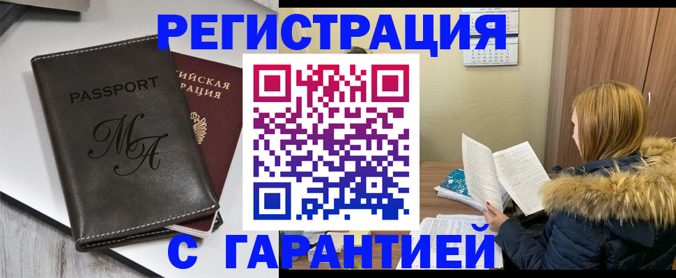 прописка для работы в Касимове